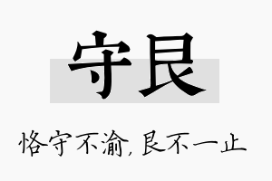 守艮名字的寓意及含义