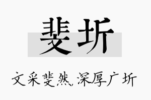 斐圻名字的寓意及含义