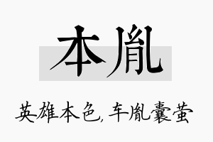 本胤名字的寓意及含义