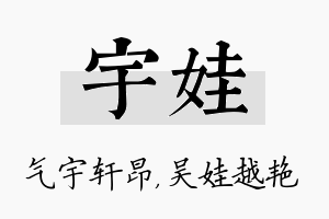 宇娃名字的寓意及含义