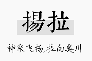 扬拉名字的寓意及含义