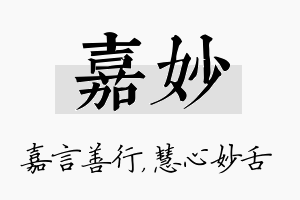 嘉妙名字的寓意及含义