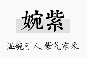 婉紫名字的寓意及含义