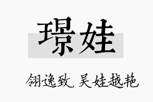 璟娃名字的寓意及含义