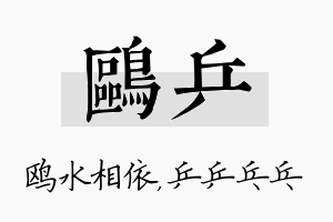 鸥乒名字的寓意及含义