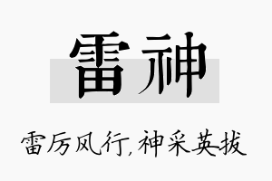 雷神名字的寓意及含义