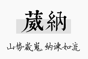 葳纳名字的寓意及含义