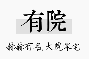 有院名字的寓意及含义