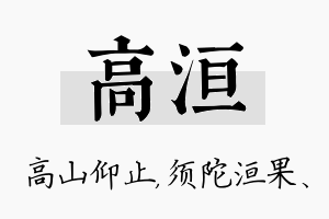 高洹名字的寓意及含义