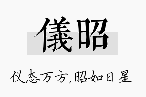 仪昭名字的寓意及含义