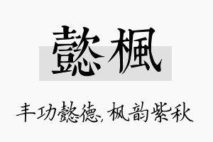 懿枫名字的寓意及含义