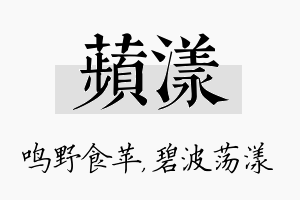 苹漾名字的寓意及含义