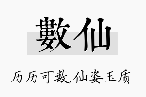 数仙名字的寓意及含义