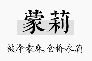 蒙莉名字的寓意及含义