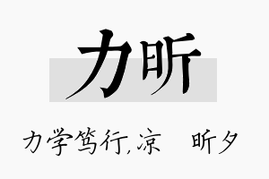 力昕名字的寓意及含义