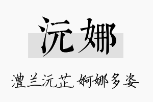 沅娜名字的寓意及含义