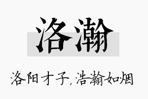 洛瀚名字的寓意及含义