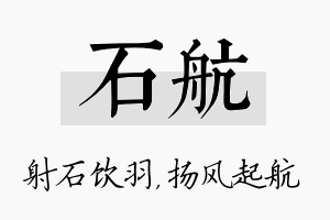 石航名字的寓意及含义