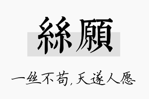 丝愿名字的寓意及含义