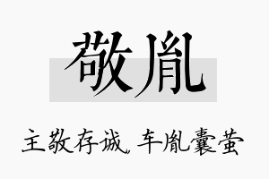 敬胤名字的寓意及含义