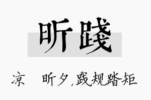 昕践名字的寓意及含义