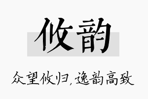 攸韵名字的寓意及含义