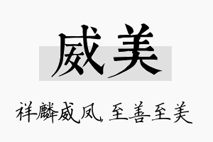 威美名字的寓意及含义