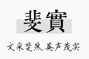 斐实名字的寓意及含义