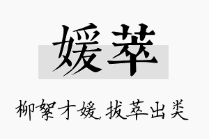 媛萃名字的寓意及含义