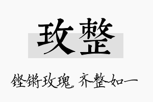 玫整名字的寓意及含义