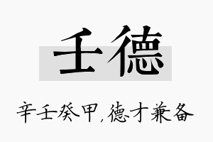 壬德名字的寓意及含义