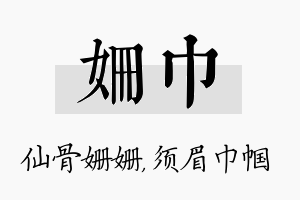 姗巾名字的寓意及含义