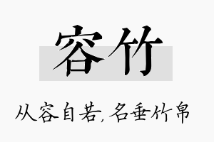 容竹名字的寓意及含义