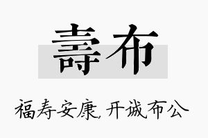 寿布名字的寓意及含义