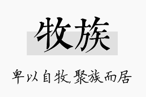 牧族名字的寓意及含义