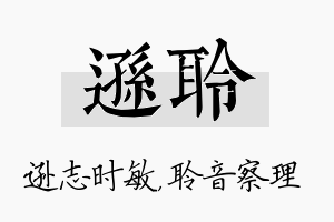 逊聆名字的寓意及含义