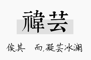 祎芸名字的寓意及含义