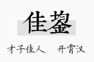 佳鋆名字的寓意及含义