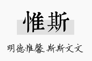 惟斯名字的寓意及含义