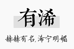 有浠名字的寓意及含义