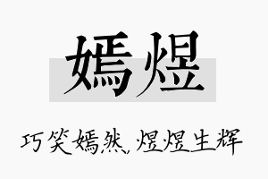 嫣煜名字的寓意及含义