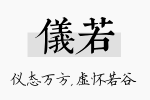 仪若名字的寓意及含义