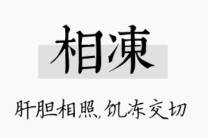 相冻名字的寓意及含义