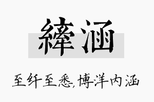 纤涵名字的寓意及含义