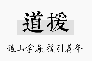 道援名字的寓意及含义