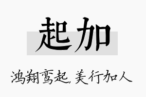 起加名字的寓意及含义