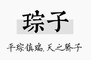 琮子名字的寓意及含义