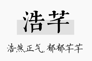 浩芊名字的寓意及含义