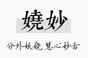 娆妙名字的寓意及含义