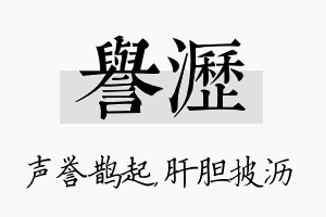 誉沥名字的寓意及含义